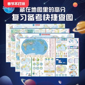 藏在地图里的高分 学生地理地图 中国