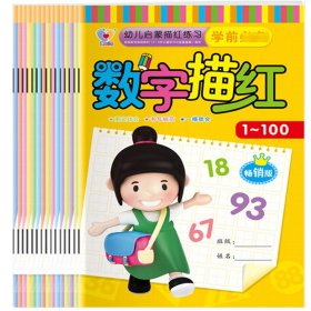 幼小衔接学前描红全12册铅笔描红本学前启蒙练习入学基础知识3-6岁亲子学习