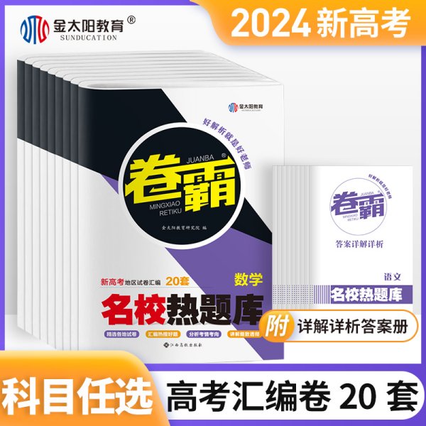 2019新版金太阳教育高考理综全国卷高中理综模拟冲刺试卷高考必刷卷卷霸大联考试卷高三复习资料