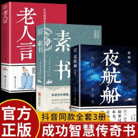 年轻人要熟知的4248个文化常识：夜航船