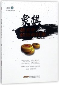 象棋战术中的致命打击