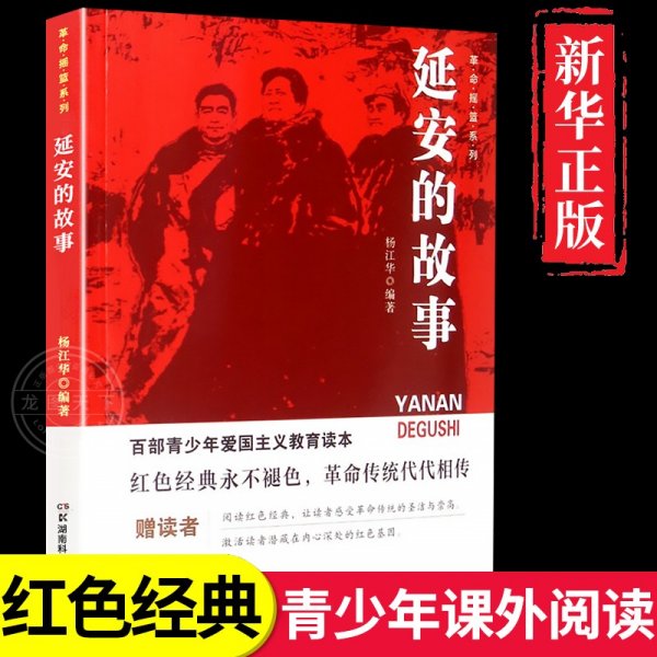 青少年爱国主义教育读本·共和国将军：萧劲光