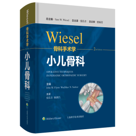 WIESEL骨科手术学·小儿骨科