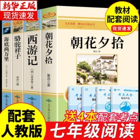 中小学新版教材 统编版语文配套课外阅读 名著阅读课程化丛书：西游记 七年级上册（套装上下册） 