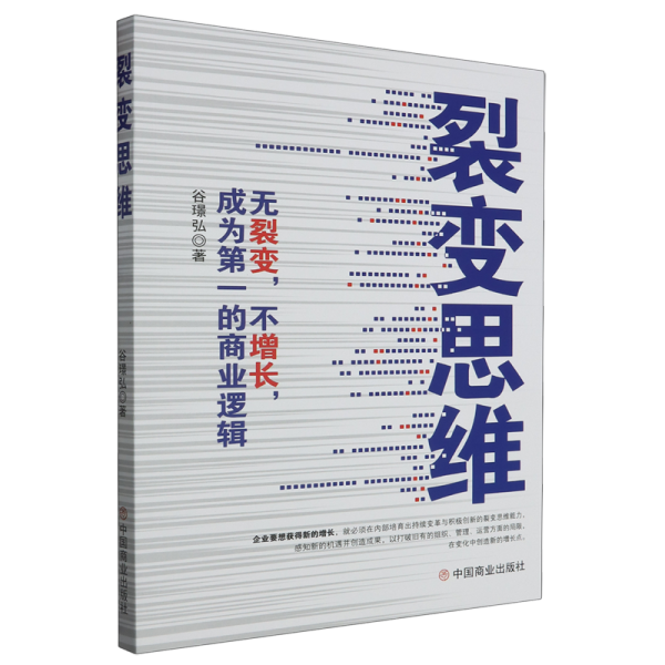 裂变思维：无裂变，不增长，成为第一的商业逻辑