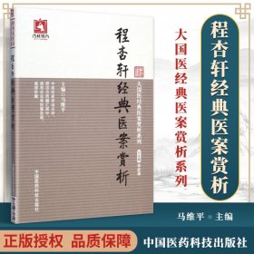 大国医经典医案赏析系列：程杏轩经典医案赏析