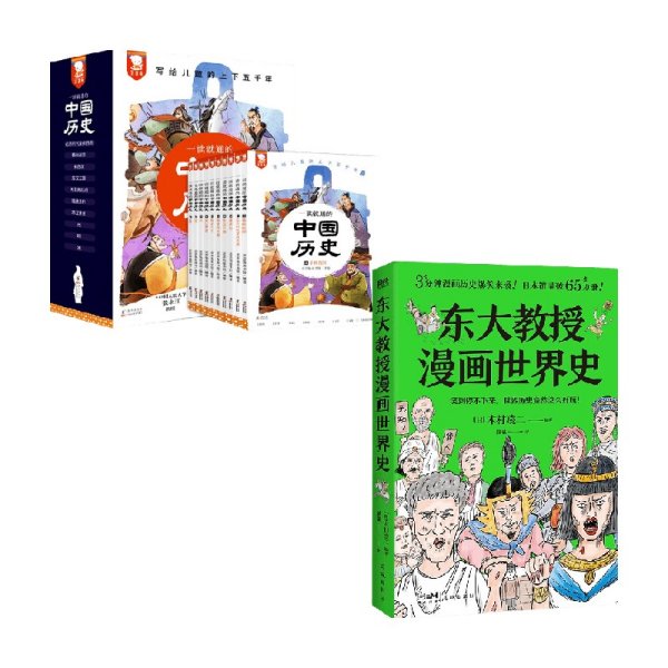 一读就通的中国历史（读史就要读通。以历史智慧滋养今天的成长。写给儿童的中华上下五千年。全10册精美套装，赠270个音频故事。歪歪兔童书馆出品）