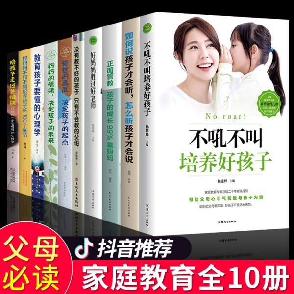 如何说孩子才会听，怎么听孩子才肯说（2012全新修订版）