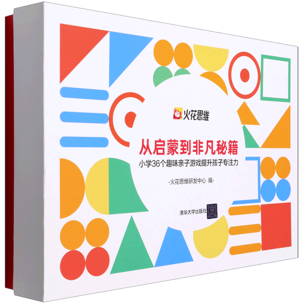 从启蒙到非凡秘籍小学36个趣味亲子游戏提升孩子专注力上中下 清华大学出版社 心理学 9787302582380新华正版