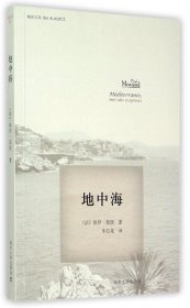 地中海/精典文库