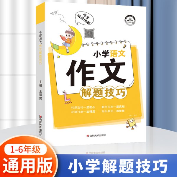 小学数学计算题解题技巧课堂笔记一二三四五六年级数学思维训练举一反三小升初数学专项强化训练总复习资料解题方法技巧教辅书籍