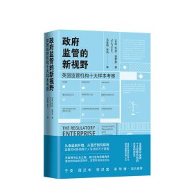 政府监管的新视野：英国监管机构十大样本考察