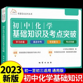 初中化学基础知识及考点突破