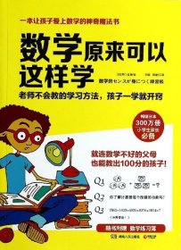 数学原来可以这样学