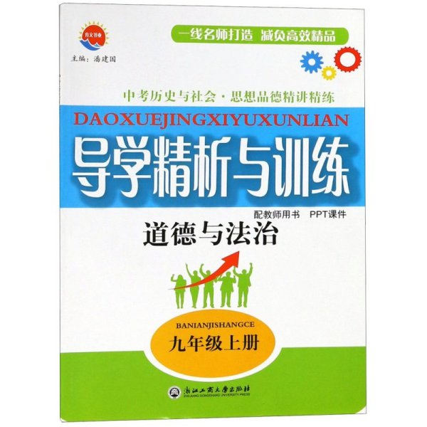 中考历史与社会思想品德（RJ人教 2017年全新改版 套装共2册 初中学业水平考试）