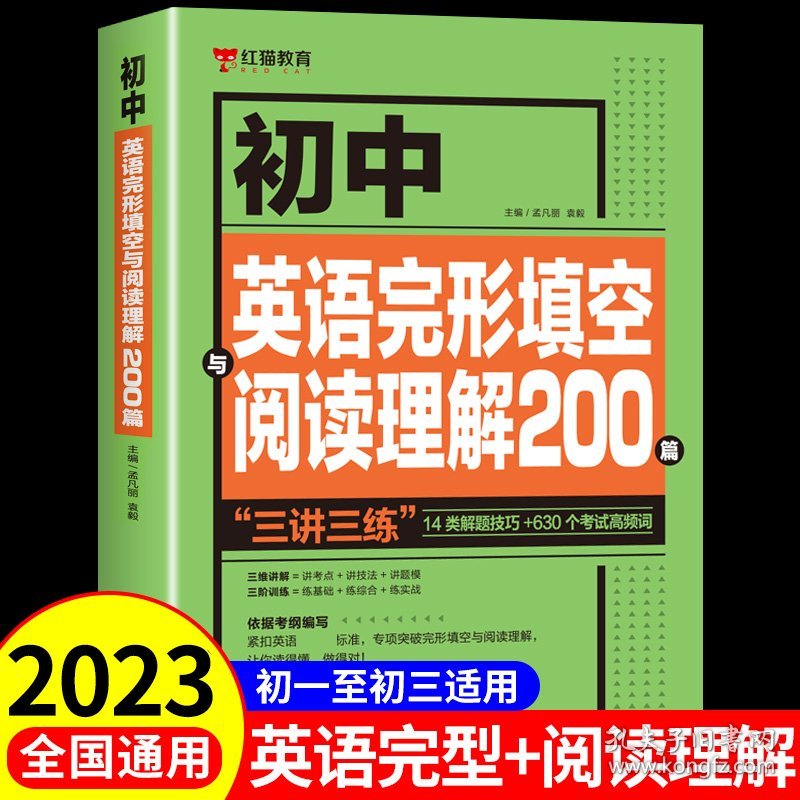 初中英语完形填空与阅读理解200篇人教版 七八九年级上册下册初一初二初三中考英语专项训练组合拓展阅读强化训练100篇上 下