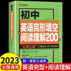 沈阳 初中英语完形填空与阅读理解200篇