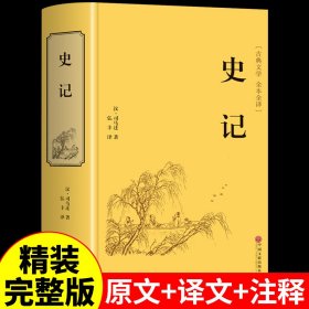 史记：韩兆琦评注本