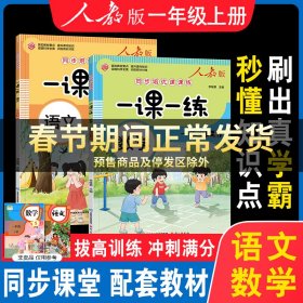 一年级上下册人教版数学教材同步一课一练随堂练课时同步练习册（全2册)