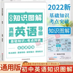 图解初中基础知识大全英语重难点手册全套训练及考点突破初中生初一初三复习资料教辅知识点知识清单资料包知识集锦基础知识手册