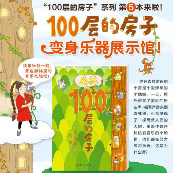 森林100层的房子