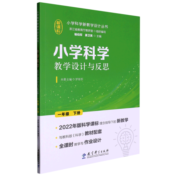 小学科学教学设计与反思 一年级下册