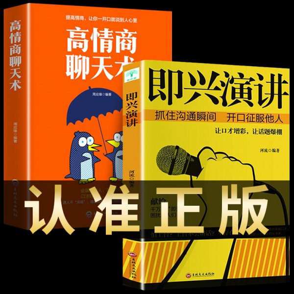 三天成就好口才：让你八面玲珑的说话艺术