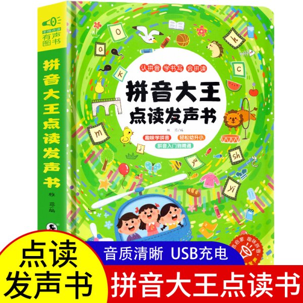 拼音大王点读发声书 拼音拼读训练声母韵母会说话的早教有声书早教点读发声书0-3-6岁幼儿启蒙早教书幼小衔接学前训练拼音神学习器