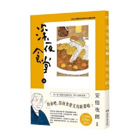 深夜食堂18（都市美食漫画）【浦睿文化出品】