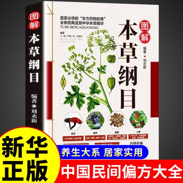 本草纲目图考（全2卷）