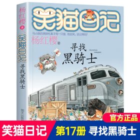 笑猫日记28——大象的远方