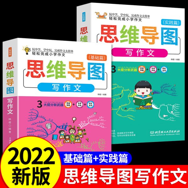 语文思维导图新版一年级上册彩绘人教版小学生看图说话写话训练语文专项每日一练阅读理解上下册范文