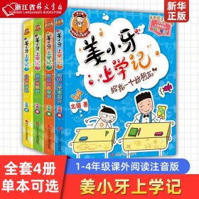 姜小牙上学记：老师的法宝