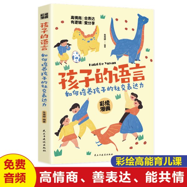 极简父母法则：教出快乐、自信、独立的孩子