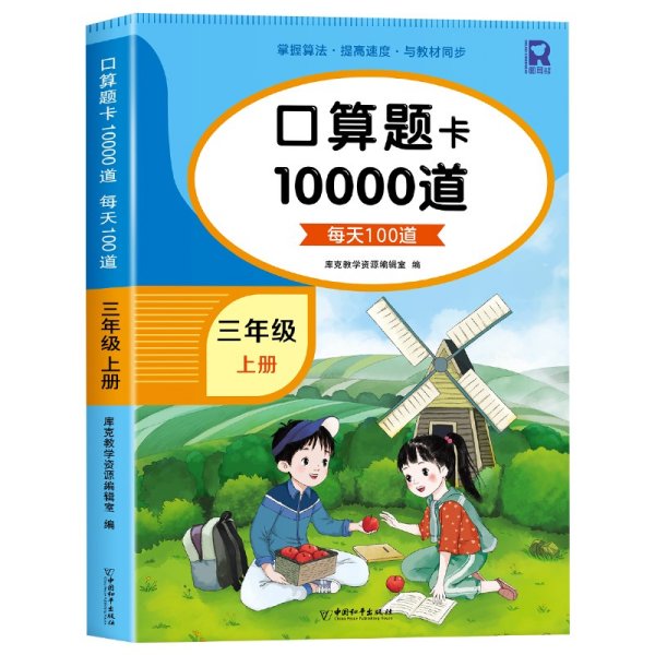 2020秋三年级口算题卡10000道上册数学口算天天练每天100道计时测评同步训练练习题小学口算题小学生以内加减法思维训练练习册速算人教心算速算