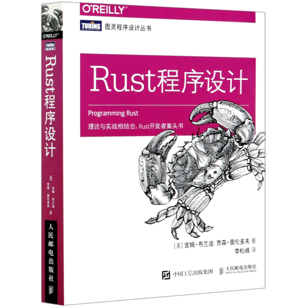 Rust程序设计