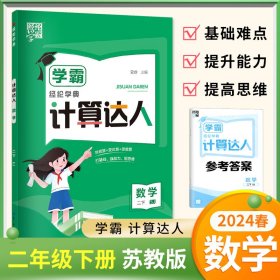 数学(2下江苏国标)/口算达人