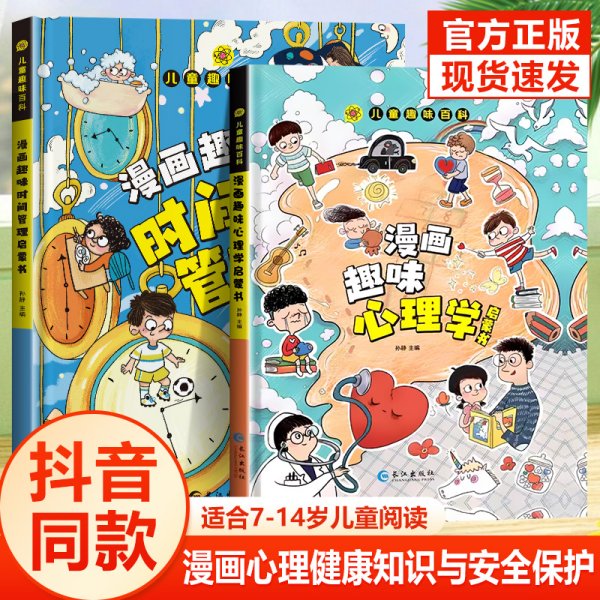 这就是数学（套装全10册）：小学数学漫画启蒙，看漫画学习数学知识