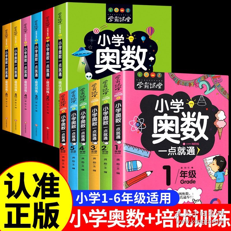 全套小学奥数一点就通举一反三思维训练题上下册小学生一二三四五六年级数学同步练习册计算应用题口算天天练专项强化训练人教版