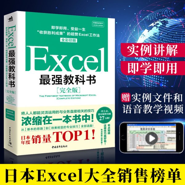 Excel最强教科书【完全版】——即学即用、受益一生：“收获胜利成果”的超赞Excel工作法（全彩印刷）