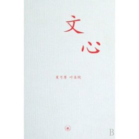 文心：中学图书馆文库