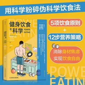 健身饮食的科学：第4版