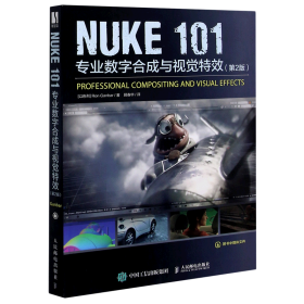 NUKE 101 专业数字合成与视觉特效（第2版）