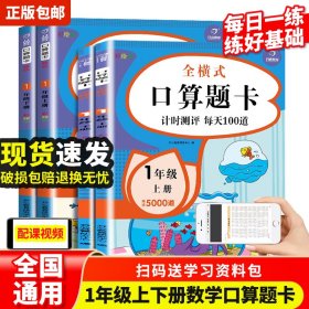 一年级上册口算题卡全横式口算大通关同步训练天天练幼小衔接数学思维训练100以内加减法开心教育