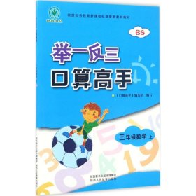 举一反三 口算高手 三年级数学 上册BS北师