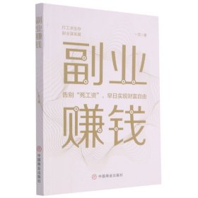 副业赚钱，教你赚钱本领变现模式 揭开赚钱的所有秘密