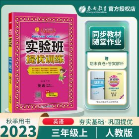 春雨教育·实验班提优训练：三年级数学·上（BSD）