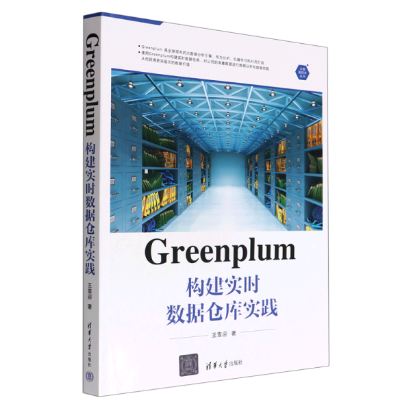 Greenplum构建实时数据仓库实践
