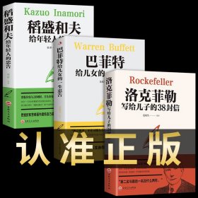 委屈成就伟大：商界精英给年轻人的12个忠告