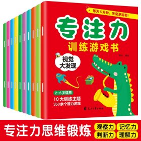 闯迷宫智力大挑战（全8册）儿童专注力训练益智游戏图解书6-8-10-12岁全脑脑力潜能开发左右脑书籍 走迷宫大冒险挑战逻辑思维提升 小学生思维能力训练高难度 幼儿早教游戏绘本全面训练观察力和专注力